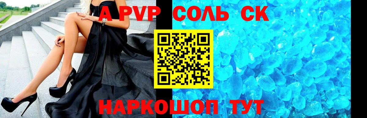 Альфа ПВП мука Саянск