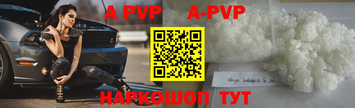 цена наркотик  A-PVP СК КРИС  Саянск  Вход с VPN  A-PVP Соль  A PVP крисы CK 