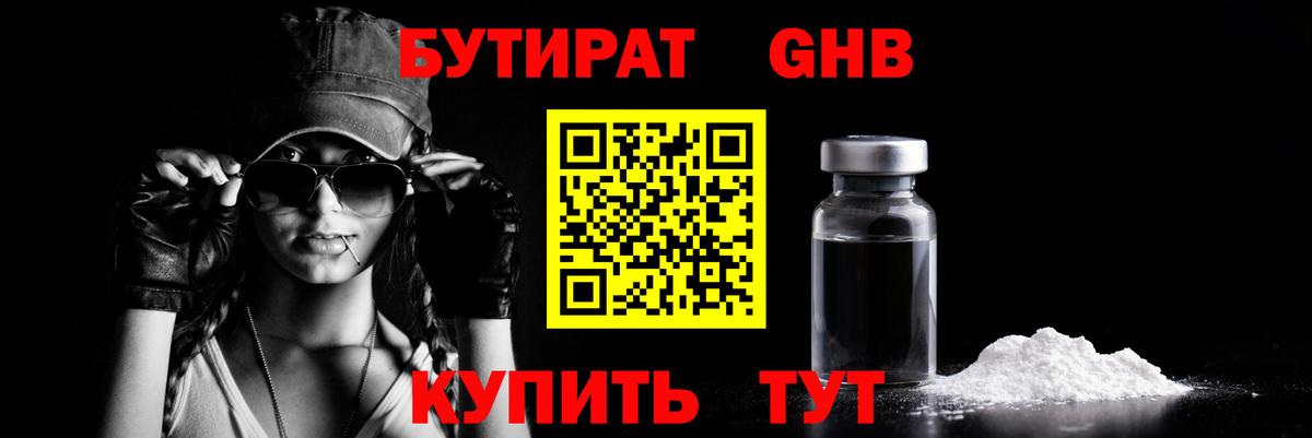 БУТИРАТ Butirat Саянск