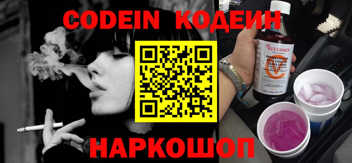 Саянск  Кодеин Purple Drank  Вход с VPN  где продают   Кодеин напиток Lean (лин) 