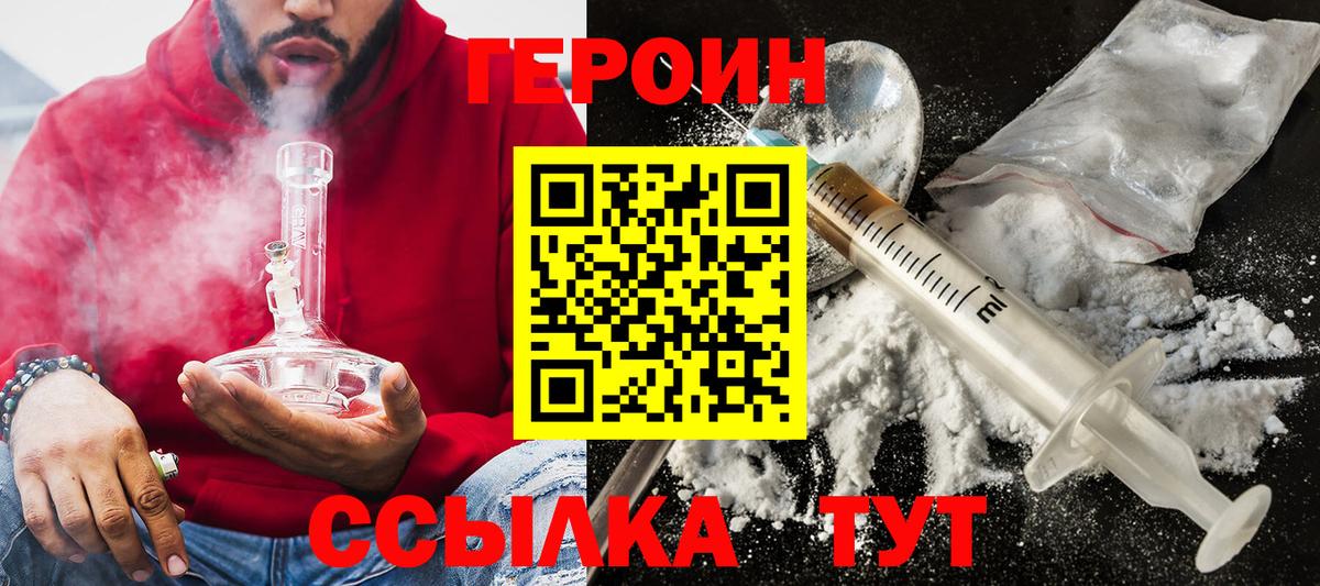 ГЕРОИН белый Саянск